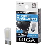 カーメイト(CARMATE) 車用 LED トランク 専用 GIGA トランクランプ R80T 6500K 純白光 BW256