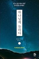Surprised by God 8953121752 Book Cover