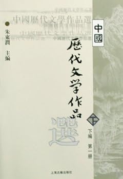 Selection of Chinese Classical Literature Works (bottom braided,the first volume) (Chinese Edition)