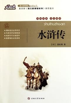 Paperback Water Margin (Chinese Edition) [Chinese] Book