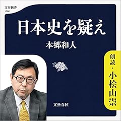 『日本史を疑え』のカバーアート