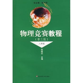 Paperback Physics Tutorial Contest (8th grade) (3rd Edition)(Chinese Edition) [Chinese] Book
