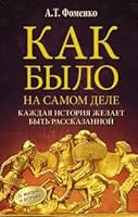 Kak bylo na samom dele. Kazhdaya istoriya zhelaet byt rasskazannoy 5170962924 Book Cover