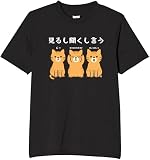 [オリメイク] 見るし聞くし言う ネコ tシャツ おもしろ 面白tシャツ 文字 ブラック 4XLサイズ