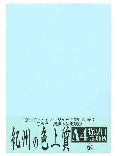色上質紙 特厚口 水 A4 50枚