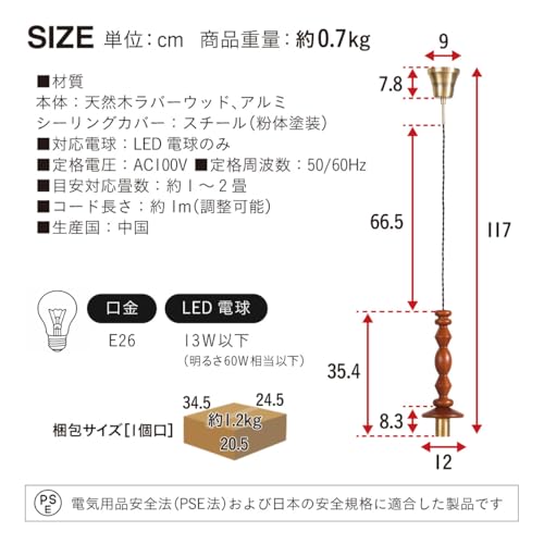 スマート・アイ(smart-i) ペンダントライト Molka モルカ 天然木 無垢材 LED電球専用 北欧 レトロ クラシカル 1灯 E26対応 おしゃれ 吊り下げ照明 (ブラウン, LED電球セット)
