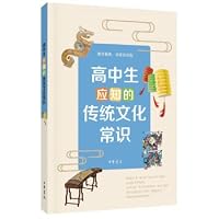 High school students should be aware of the traditional culture of common sense 7101117376 Book Cover
