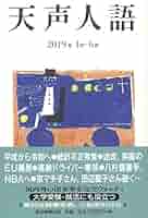天声人語 2007年〜2019年 26冊セット 天声人語 2007年〜2019年 26冊セット