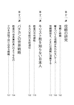 世界のエリートが学んでいる哲学・宗教の授業 (PHP文庫) | 佐藤