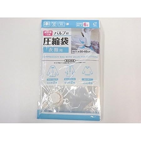 Amazon Co Jp 圧縮袋 バルブ付 衣類用 ５０ ６０ｃｍ ホーム キッチン