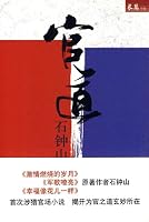 官道 7121107228 Book Cover