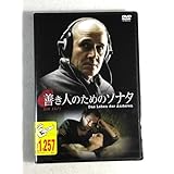 DVD 善き人のためのソナタ 第79回アカデミー賞