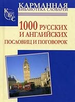 1000 Russian English proverbs sayings 1000 russkikh i angliyskikh poslovits i pogovorok 5170626290 Book Cover