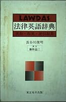 Lawdas hōritsu Eigo jiten: Ei-Wa, Wa-Ei, gyakubiki Wa-Ei 4810910792 Book Cover