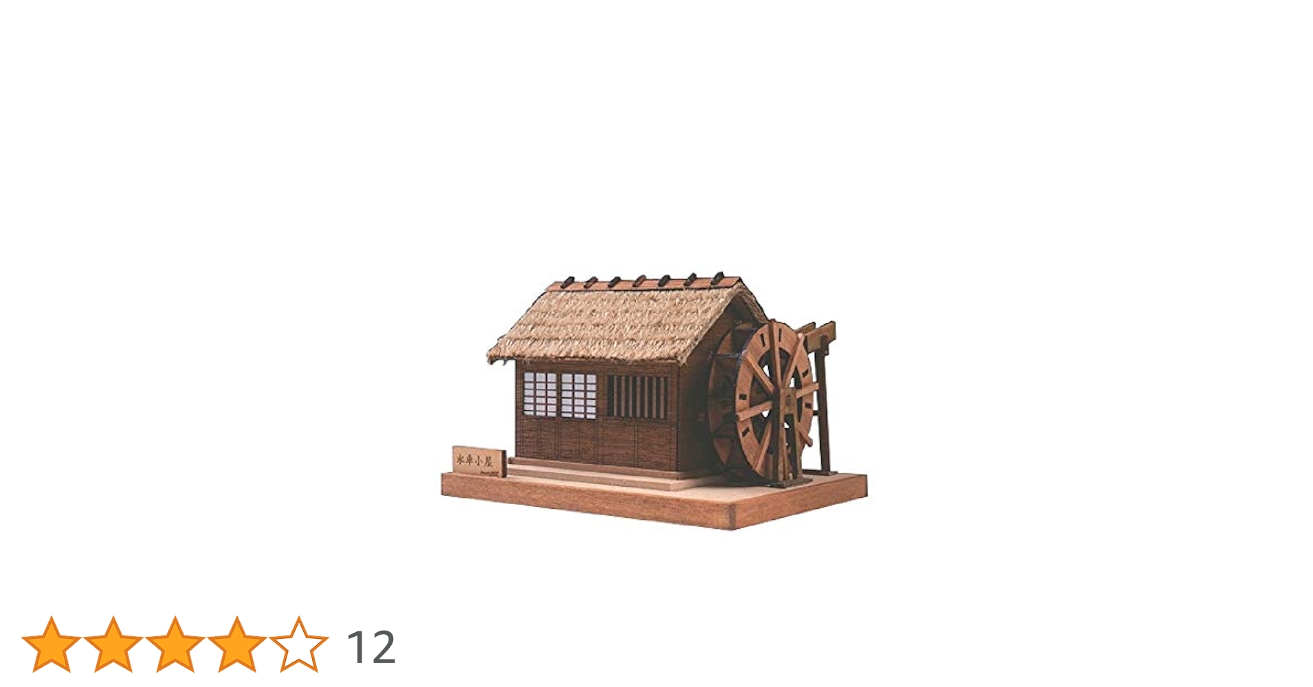 (未使用･未開封品)　ウッディジョー ミニ建築 No.2 水車小屋 木製模型 sdt40b8 Amazon | ウッディジョー ミニ建築 No.2 水車小屋 木製模型