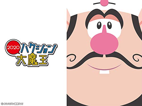 ハクション大魔王2020