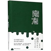 The South (Chinese Edition) 7533957466 Book Cover