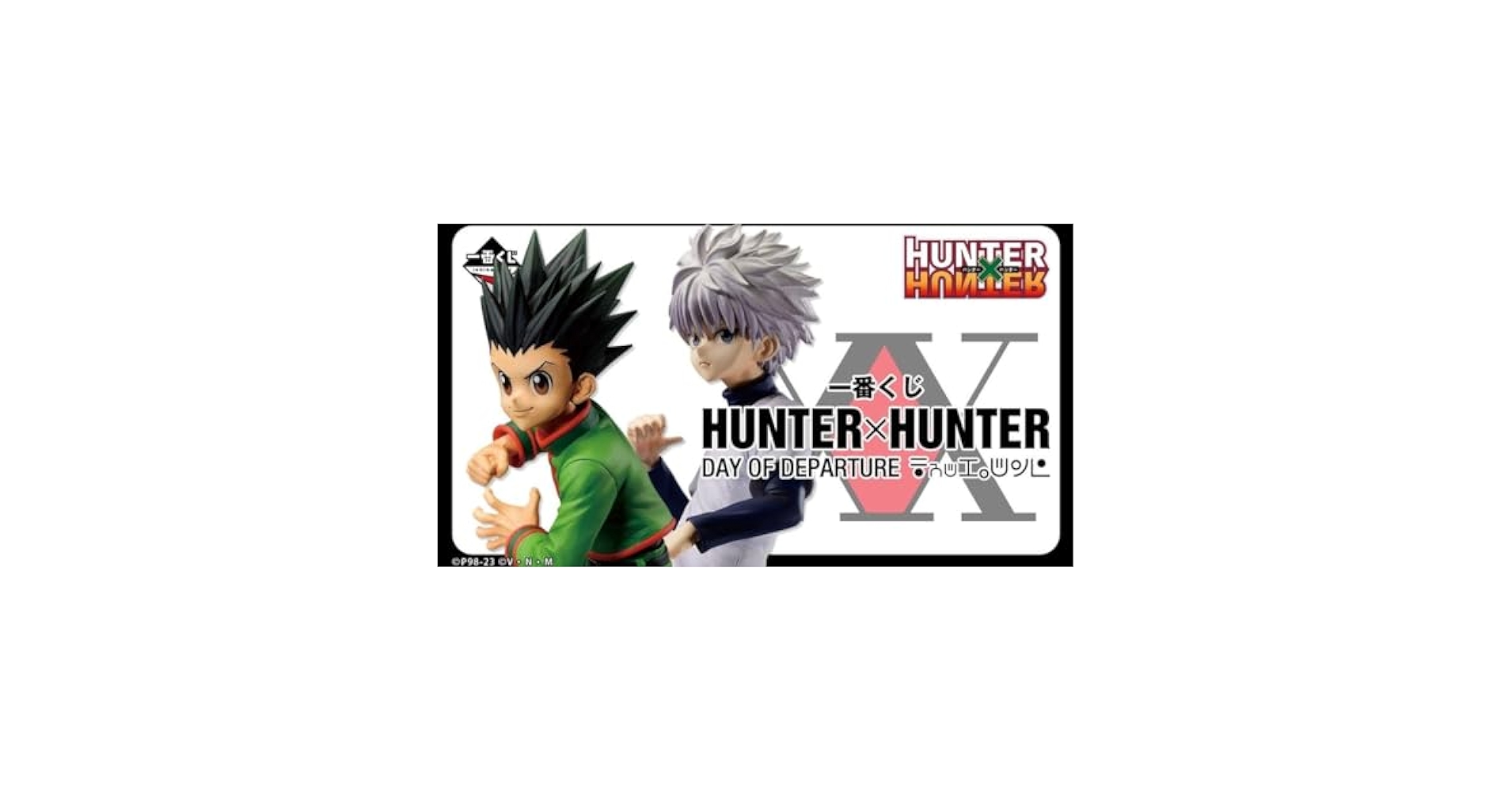 ハンターハンター くじ コンプリート セット Amazon.co.jp: ハンター×ハンター一番くじ フィギュア