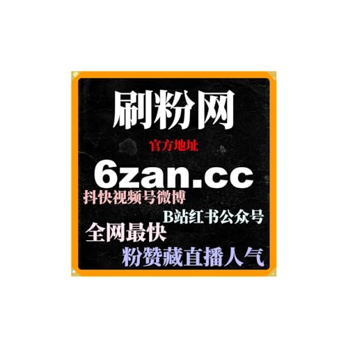 24小时自助下单平台：如何通过小红书热评提升品牌曝光与互动性？