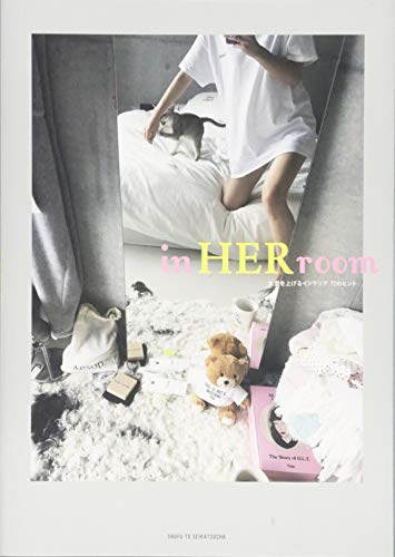 女度を上げるインテリア 72のヒント in HER room 女度を上げるインテリア 72のヒント in HER room