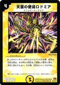 Amazon.co.jp: 【デュエルマスターズ】天雷の使徒ロドミアDM28-042UC 
