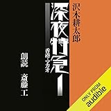 深夜特急1: ―香港・マカオ―