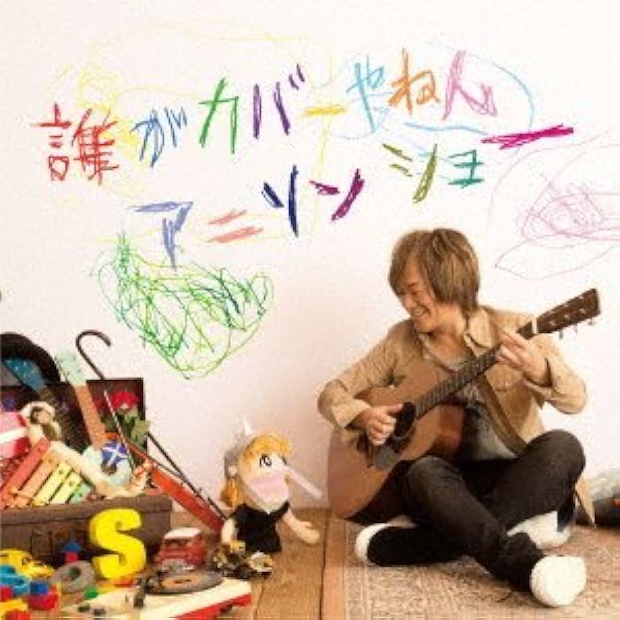 Amazon.co.jp: 影山ヒロノブデビュー40周年記念アニソンカバー