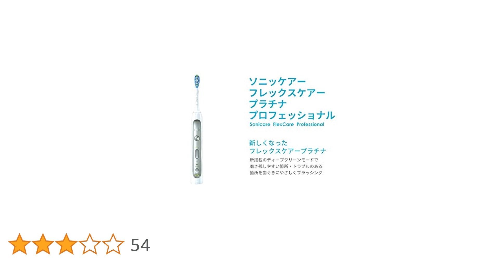 Amazon.co.jp: (正規品)フィリップス ソニッケアー フレックス