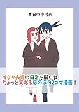 #17 本日の中村家: 2023年11月21日~11月27日