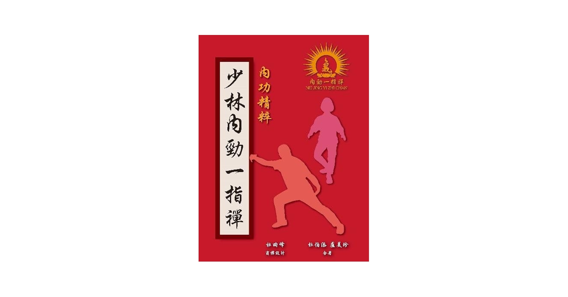 少林内勁一指禅気功師養成基礎講座DVD特典付き全8巻セット。2~7未開封。 少林内勁一指禅気功師養成基礎講座DVD特典付き全8巻セット。2~7