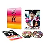 悪い夏 　Blu-ray豪華版（特典DVD付） [Blu-ray]