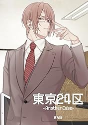 東京24区 公式設定資料集＋特典ドラマCD東郷遊馬編＋カード