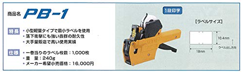 Amazon | SATO サトー ハンドラベラー 本体 PB-1 1段印字 (6B-1