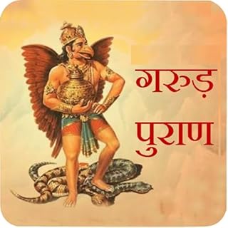 Garud Puran (गरुड़ पुराण: जीवन, मृत्यु और मोक्ष की सीख) cover art