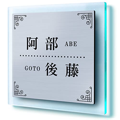 【14cm角】【ガラス調アクリル台付】【2世帯向け】表札 正方形 両面テープ付属 貼るだけ プレート マンション 戸建 玄関 看板 刻印 シンプル 会社 二世帯 屋外 ドア 門柱 屋外 タテ書き ヨコ書き 縦 横 住所 コンパクト