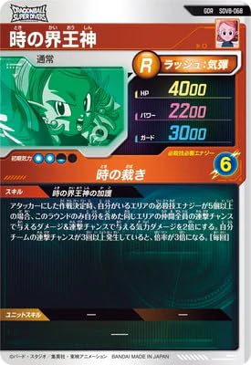 Amazon.co.jp: ドラゴンボールスーパーダイバーズ SDV8-068 時の界王神