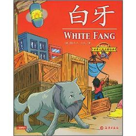 Color pictures phonetic version of the world's literary classics treasure: white teeth(Chinese Edition)