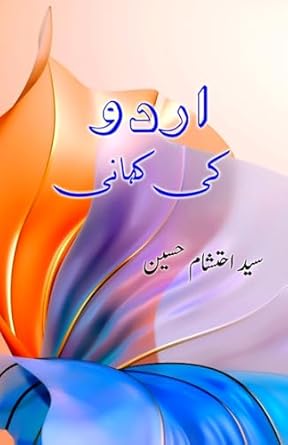 Urdu ki Kahani (Urdu Edition): Syed Ehtisham Hussain: 9788119022052
