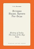 History of India. The time of the Rig-Veda 5519400032 Book Cover