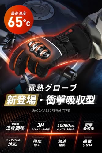 Ceoir 電熱グローブ 電熱手袋 【2025年新モデル 防衝撃ヒーターグローブ】 の商品画像 1