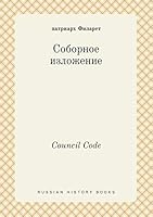 Council Code 5519407827 Book Cover