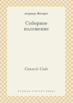 Paperback Council Code [Russian] Book