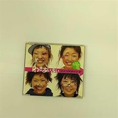 わきあいあい