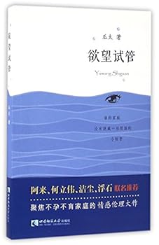 Paperback The Test Tube of Desire (Chinese Edition) [Chinese] Book