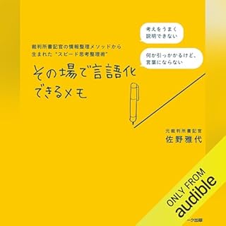 『その場で言語化できるメモ』のカバーアート