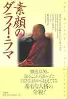 希少/The Dalai Lama's Secret Temple ダライ・ラマ 素顔のダライ・ラマ The Wisdom of Forgiveness | ダライ・ラマ