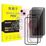 対応 iPhone 15 ガラスフィルム 覗き見 【2枚覗き見防止+2枚レンズ保護+ガイド枠】 iphone15 フィルム のぞき見防止 レンズフィルム アイホン 15 強化ガラス アイフォン15 液晶 保護フィルム 横から見えない 硬度9H 耐衝撃 飛散防止 自動吸着 気泡ゼロ 指紋防止 超高質感 SENFK-4AP15-1