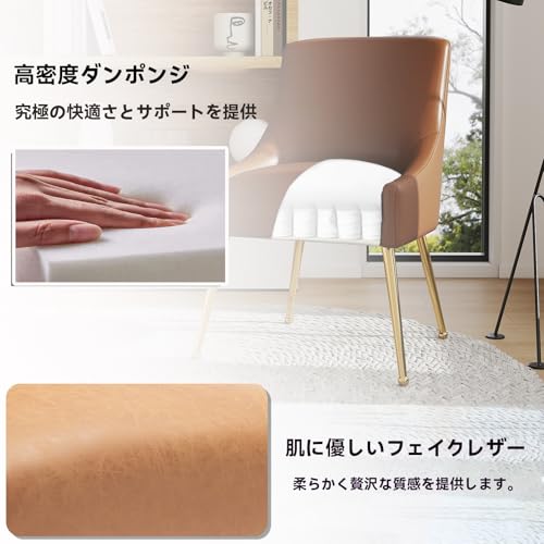 ダイニングルームチェア フェイクレザー 化粧台チェア 2脚セット ミッドセンチュリー メタル脚 布張り PUレザー 高級アクセントチェア リビングルーム レストラン-ブラウン [5]