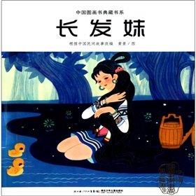 Paperback Chinese Picture Book Collection: long hair sister(Chinese Edition) [Chinese] Book