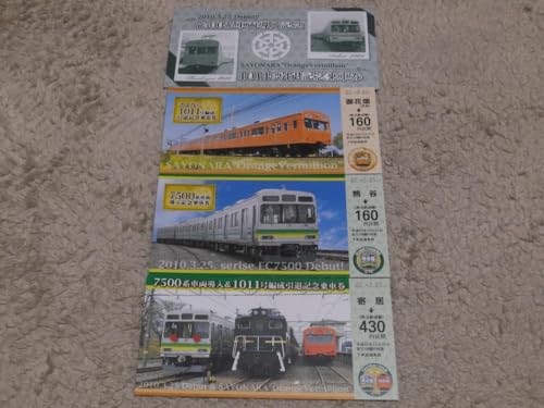 秩父鉄道 7500系車両導入記念1011号引退記念乗車券のサムネイル